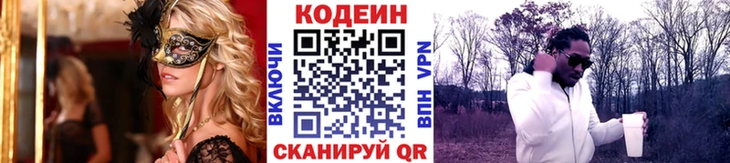 Codein Purple Drank Константиновск